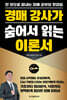경매 강사가 숨어서 읽는 이론서