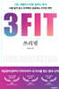 3FIT