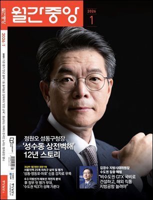 월간중앙 (월간) : 1월 [2025]