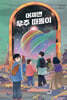어쩌면 우주 떠돌이