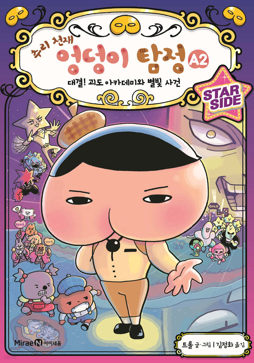 추리 천재 엉덩이 탐정 A .2