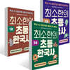 최소한의 초등 한국사 1~3권 세트