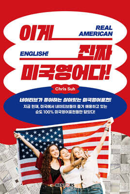 이게 진짜 미국영어다!