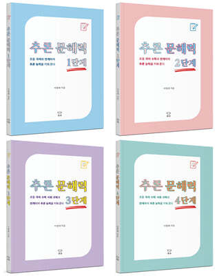 추론 문해력 세트