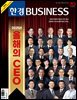 한경비즈니스 1569호