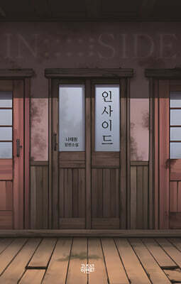 인사이드