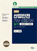 2026 산업안전기사 · 산업기사 실기(필답형+작업형)