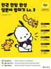 한권 한달 완성 일본어 말하기 Lv.3