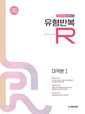 유형반복R 미적분1 (2026년)