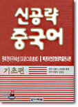 신공략 중국어