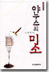 야누스의 미소