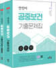 2026 안진아 공중보건 기출문제집