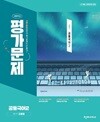 2026 고등학교 공통국어 2 평가문제집 (천재 김종철) (고1용) 22개정 교육과정