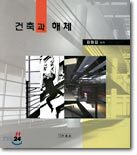 건축과 해체