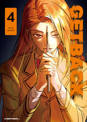 GETBACK 겟백 4