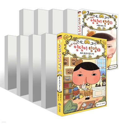 추리 천재 엉덩이 탐정 1~10권 세트