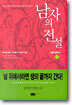 남자의 전설 2