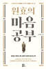 원효의 마음공부