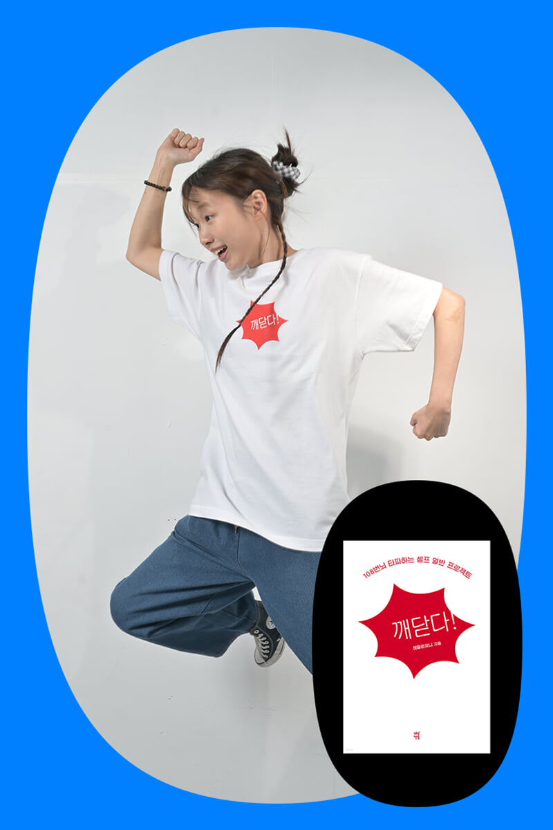 『깨닫다!』+ 북수행 : 해탈 삼매경