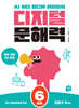 디지털 문해력 6단계