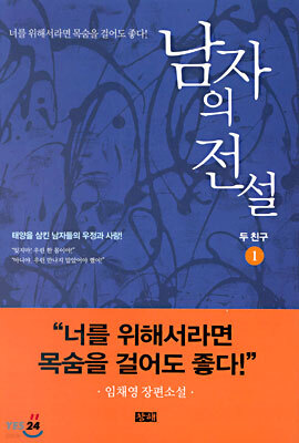 남자의 전설 1