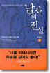 남자의 전설 1