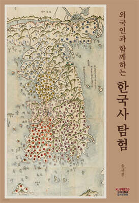 외국인과 함께하는 한국사 탐험