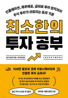 최소한의 투자 공부