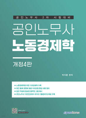 공인노무사 노동경제학