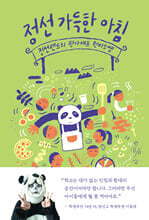 정선 가득한 아침