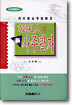 한국인의 신 사주팔자