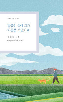 말풍선 속에 그대 이름을 적었어요