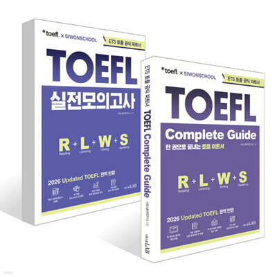 ETS 토플 X 시원스쿨 Updated TOEFL Complete Guide + 실전모의고사 세트