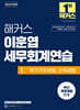 2026 해커스 이훈엽 세무회계연습 1 부가가치세법·소득세법