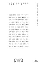 묵상을 다시 생각하다