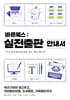 바른북스 출판사, 실전출판 안내서