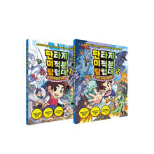 판타지 미적분 탐험대 세트