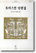 토마스만 단편집
