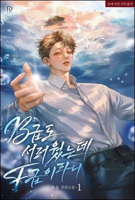 [BL] B급도 서러웠는데 F급이라니 1
