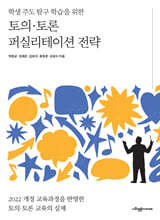 학생 주도 탐구 학습을 위한 토의·토론 퍼실리테이션 전략