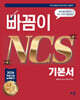2026 빠꼼이 NCS 기본서 : 직업기초능력평가