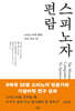 스피노자 편람