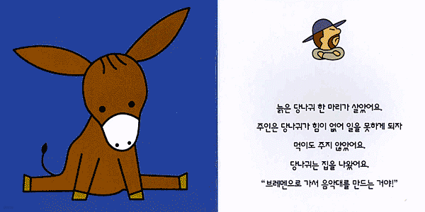 브레멘 음악대