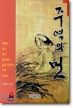 주역의 멋