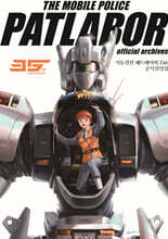 기동경찰 패트레이버-35주년 공식설정집