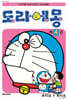 도라에몽 50주년 기념 스페셜판 4