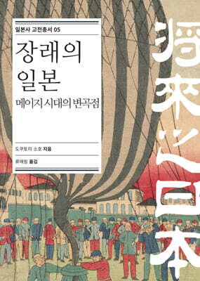 장래의 일본