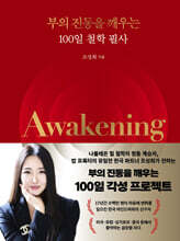 Awakening