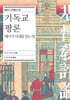 기독교 평론
