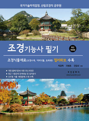 2026 조경기능사 필기